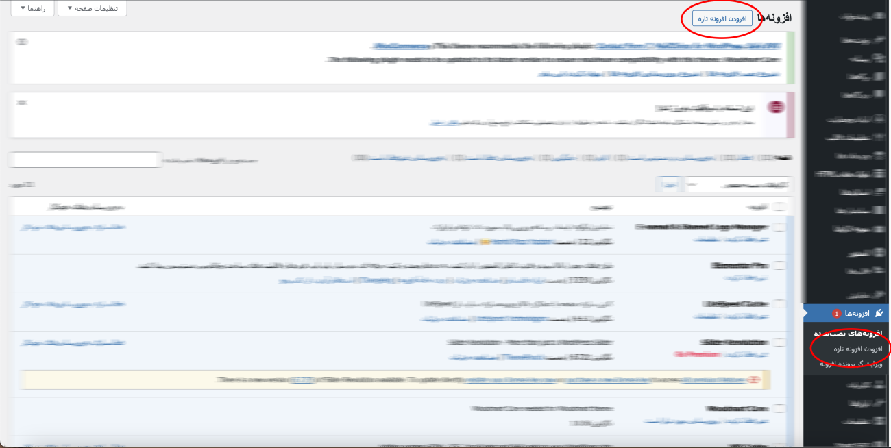 افزونه وردپرس