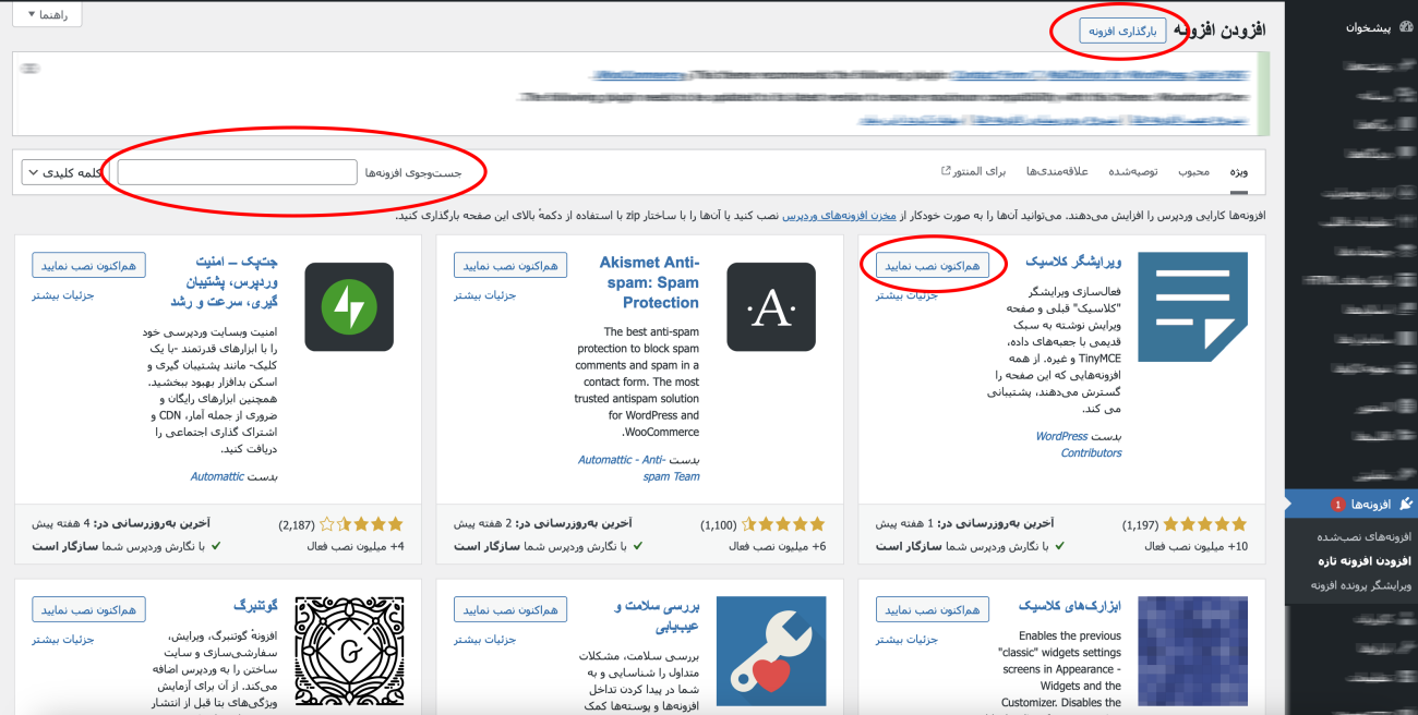 نصب افزونه وردپرس