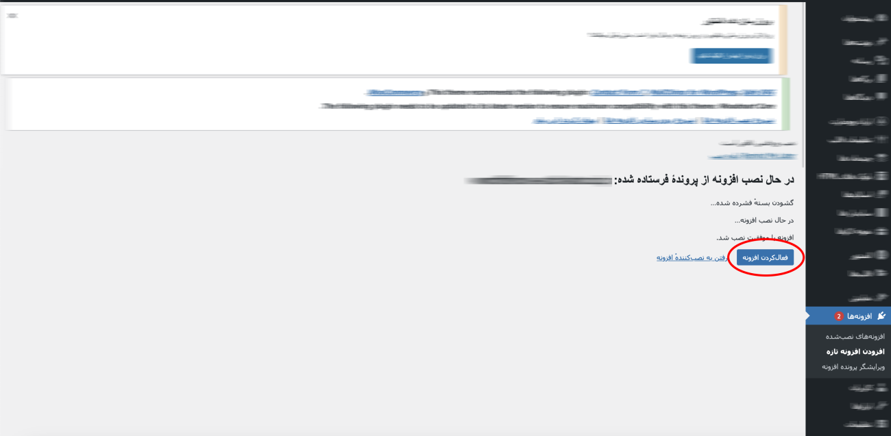 نصب افزونه وردپرس