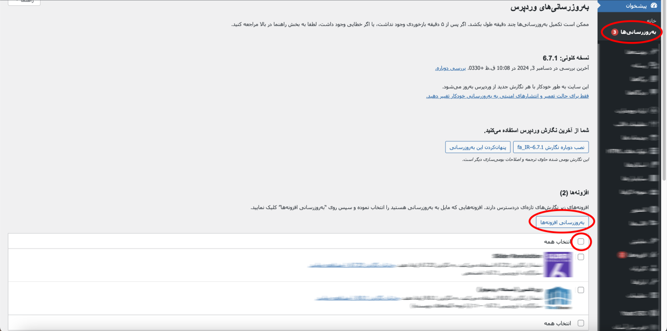 نصب افزونه وردپرس