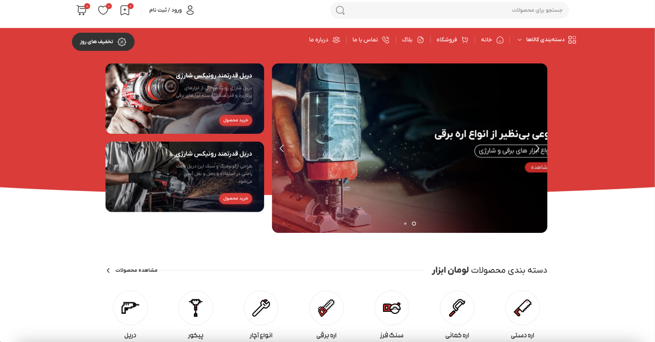 طراحی سایت فروشگاه ابزار الات