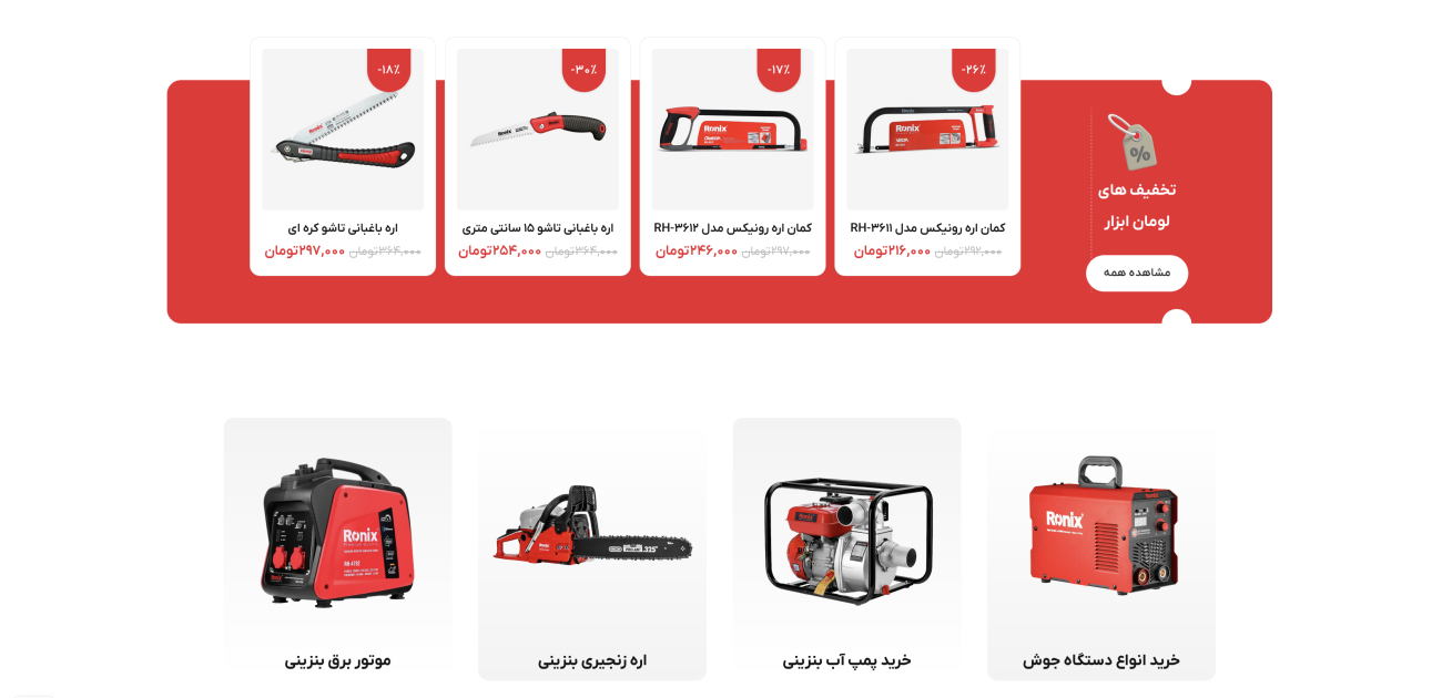 طراحی سایت فروشگاه ابزار الات