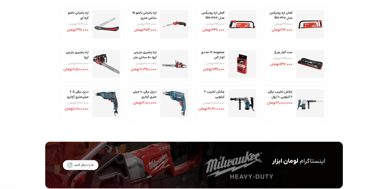 طراحی سایت فروشگاه ابزار الات