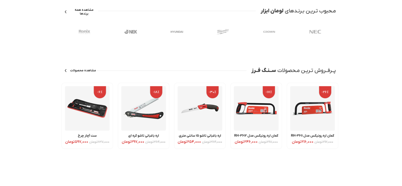 طراحی سایت فروشگاه ابزار الات