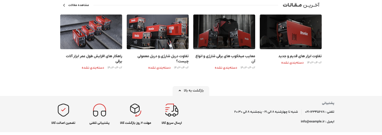 طراحی سایت فروشگاه ابزار الات