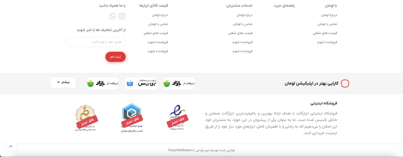 طراحی سایت فروشگاه ابزار الات