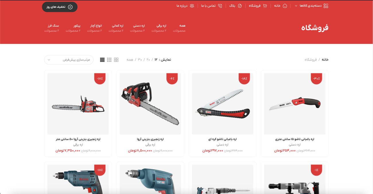 طراحی سایت فروشگاه ابزار الات
