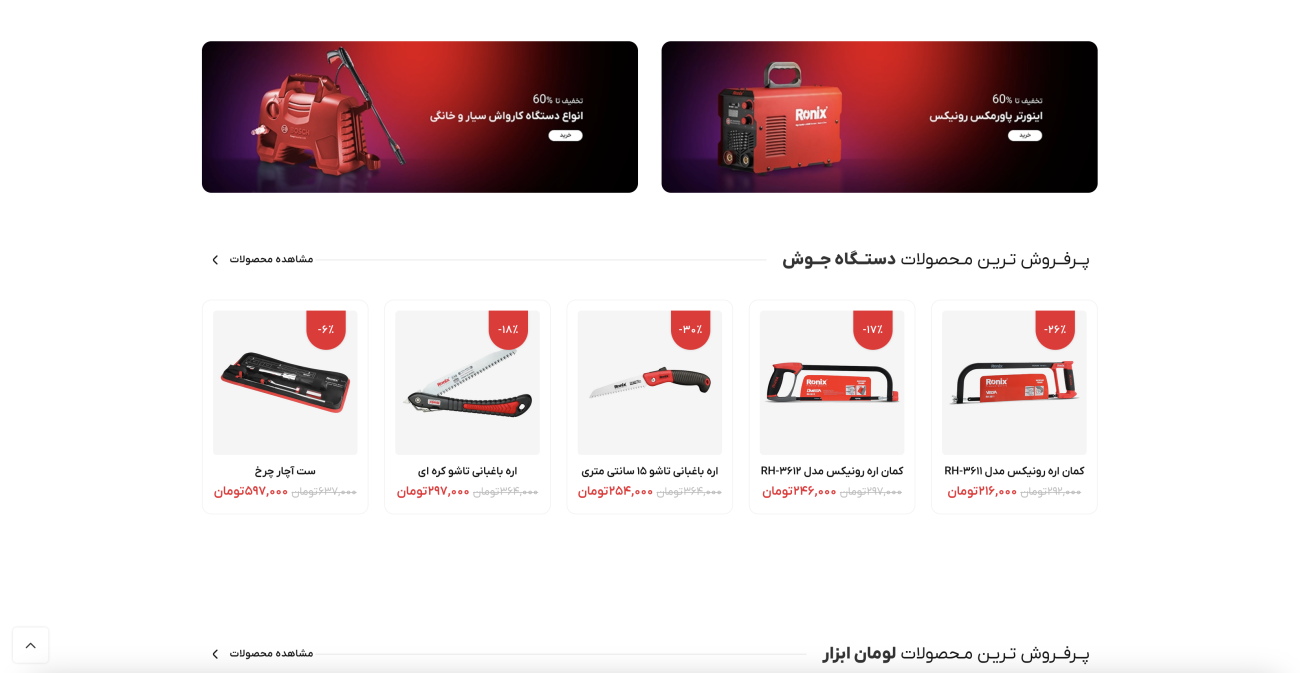 طراحی سایت فروشگاه ابزار الات