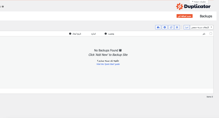 اموزش بکاپ در وردپرس