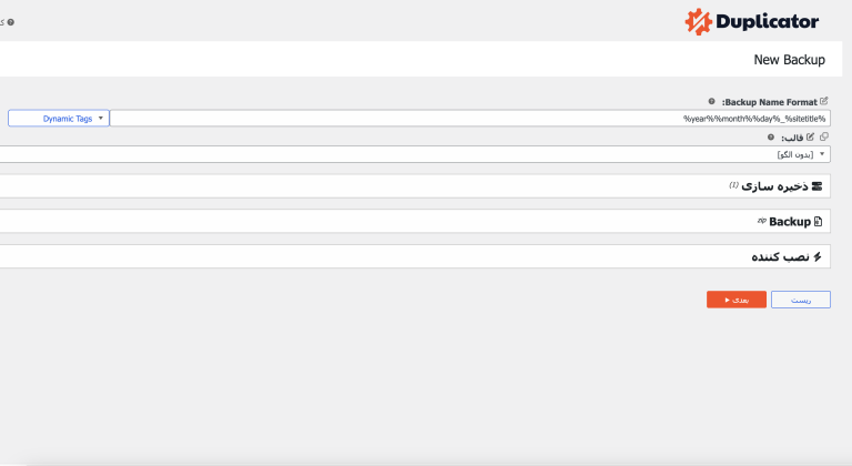 اموزش بکاپ در وردپرس