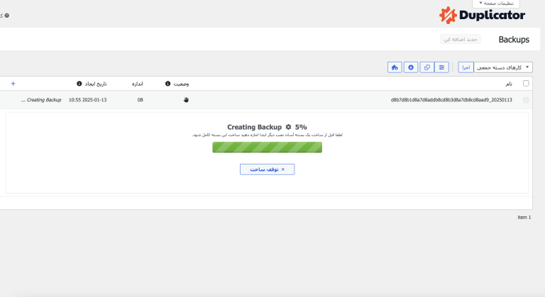اموزش بکاپ در وردپرس