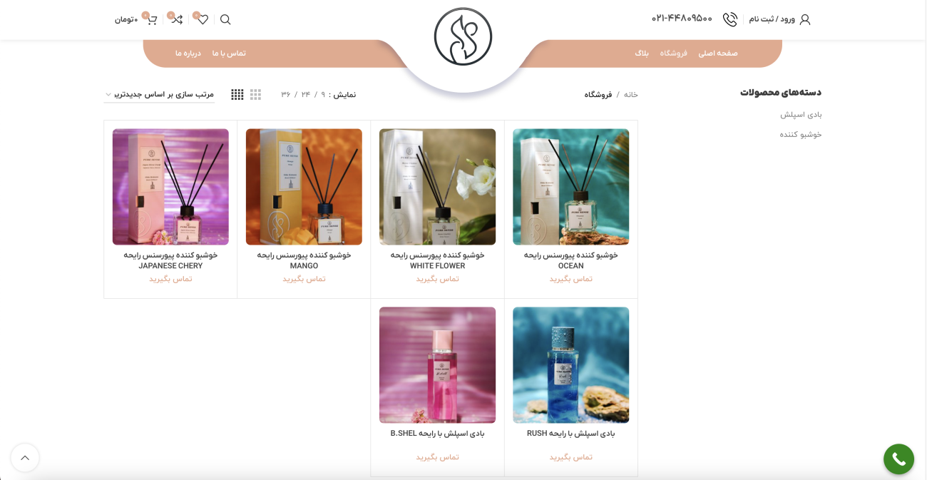 طراحی سایت فروشگاهی