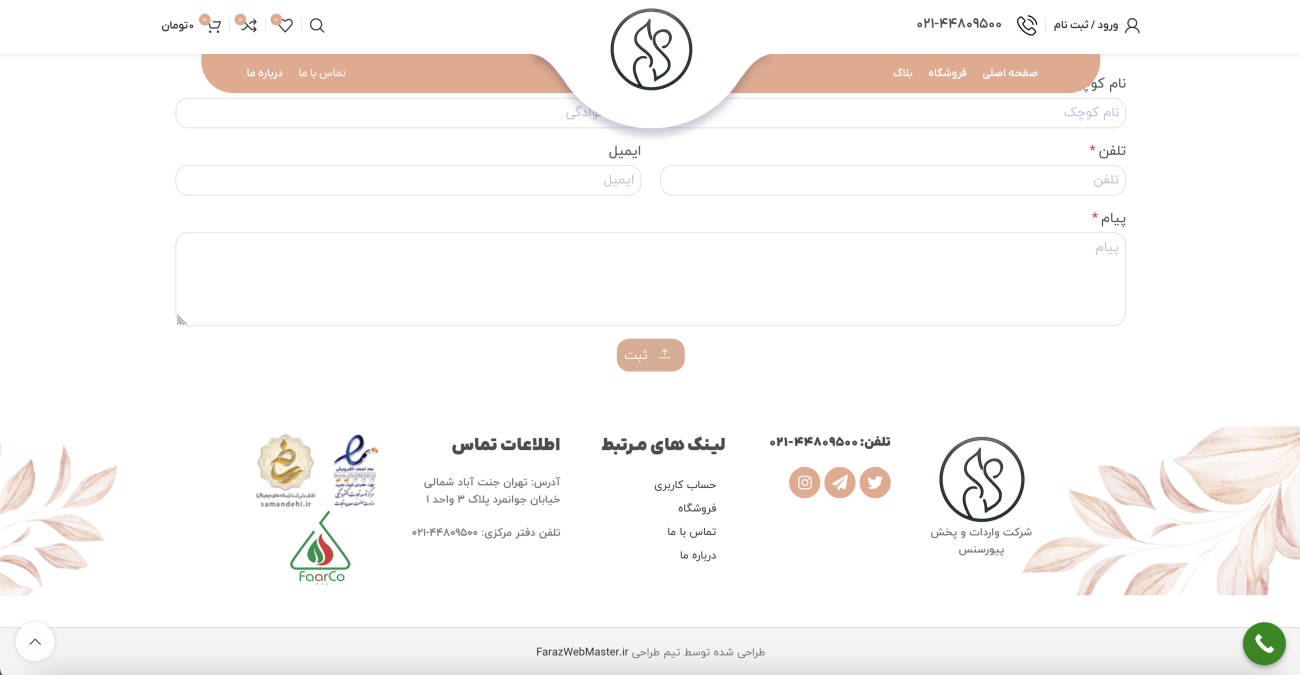 طراحی سایت فروشگاهی